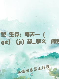 矩陣生存：每天一個(gè)隨機(jī)寶箱